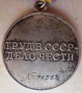 Трудовое отличие № 76376 + док +7 удостоверений