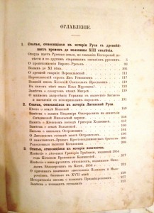 М.А.Максимович "Собрание сочинений,отдел исторический" Том 1