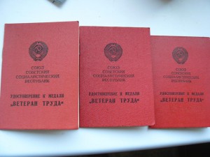 ВЕТЕРАН ПВС УССР