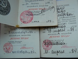 ВЕТЕРАН ПВС УССР