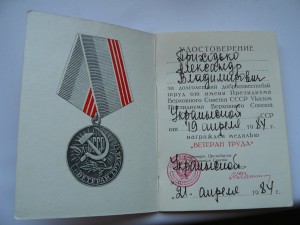 ВЕТЕРАН ПВС УССР