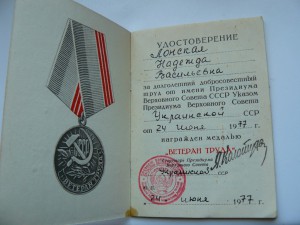 ВЕТЕРАН ПВС УССР