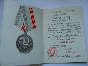 ВЕТЕРАН ПВС УССР
