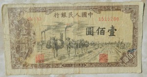 10 и 100 юаней 1949 г. и 100 1945 г.