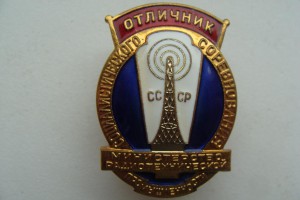 ОСС Министерства радиотехнической промышленности