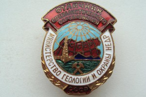 ОСС Министерства геологии и охраны недр