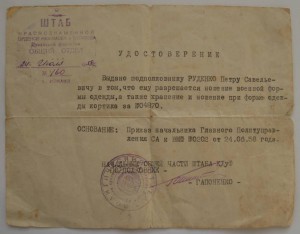 комплект подполковника КДУФ (2 К.З.; кортик; док кортика)