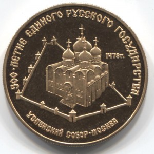 50 руб. 1989 г.Успенский собор.