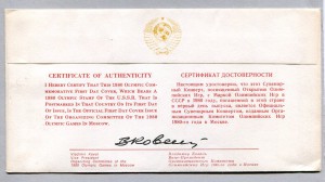 Конверт на Открытие Олимпиады -80