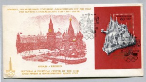 Конверт на Открытие Олимпиады -80
