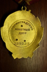 Орден Ленина 255239 ЛЮКС