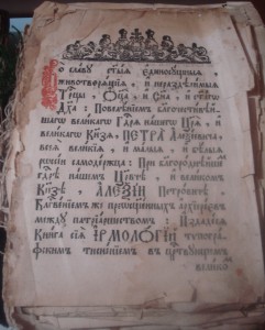 книга церковная ЕРМОЛОГИЙ , 1702 год.