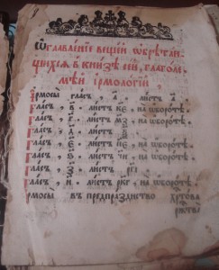 книга церковная ЕРМОЛОГИЙ , 1702 год.