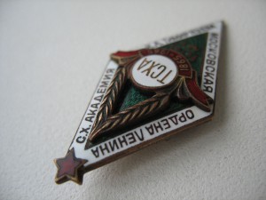 Ромб ТСХА академия им К.А.Тимирязева 100л