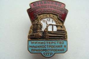 ОСС Министерства машиностроения и приборостроения СССР