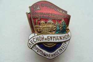 ОСС Лесной и бумажной промышленности СССР