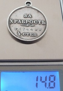 Храбрость 4 ст. № 174499