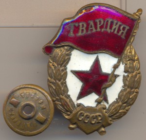 Гвардия.