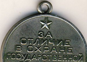 Пограничник
