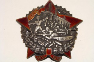 Знак "Герою январских событий 1918 ." Арсенал.