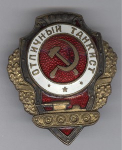 Отличный танкист, редкий