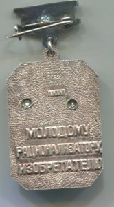 Лауреат премии ВОИР. Молодому изобритателю, рационализатору.