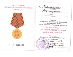 60 лет Победы. Посольство России в Литве.