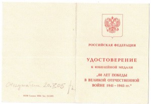 60 лет Победы. Генконсульство России в Гданьске.