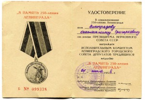 250 лет Ленинграда + юбилейки