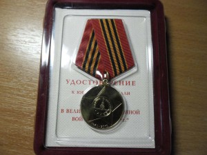 65 лет Победы с док. в коробочке