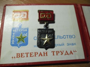 Ветеран Труда МРТЗ №5199