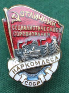 4 Отличника  Леса