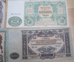 7 бон 1 - 10000 рублей Юг России 1919 Хорошие