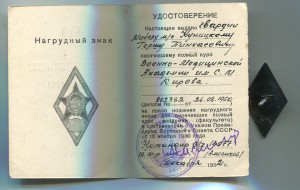 ВМА им. Кирова,1 тип с д-том.