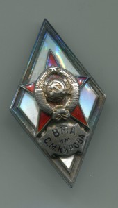 ВМА им. Кирова,1 тип с д-том.