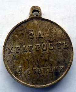 За Храбрость 4ст.Частник