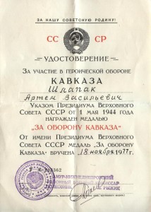 Кавказ военкомат 1977