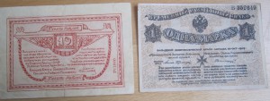 2 боны 10 руб Северная Армия 1919 + 1 марка Митава 1918