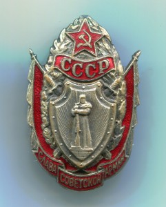 Кокарда- знак 30 -летие Советской Армии