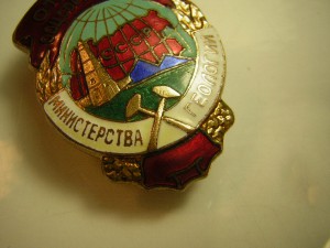 ОТЛИЧНИК ГЕОЛОГИИ ( R )