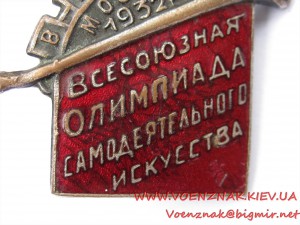 Вцспс расшифровка. Первая Всесоюзная олимпиада самодеятельного искусства. Олимпиада самодеятельного искусства. Всесоюзный Центральный совет профессиональных союзов. Знак ВЦСПС 1939.