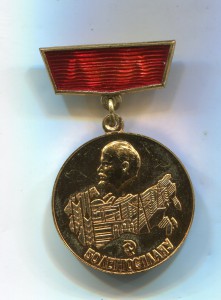 50 лет Госплану (Участнику торжественного собрания)