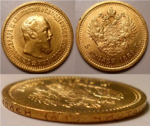 5 рублей Александр III 16 штук