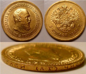 5 рублей Александр III 16 штук