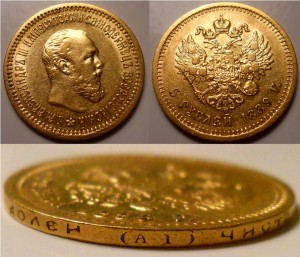 5 рублей Александр III 16 штук