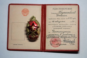 "Лучшему работнику пожарной охраны" МВД