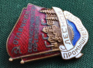 4 Отличника  Леса