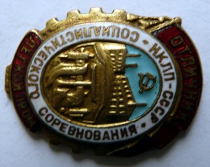 Отличник НКЛП СССР