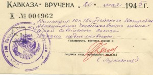 Кавказ, подпись ГСС Лукьянов