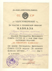 Кавказ, подпись ГСС Лукьянов